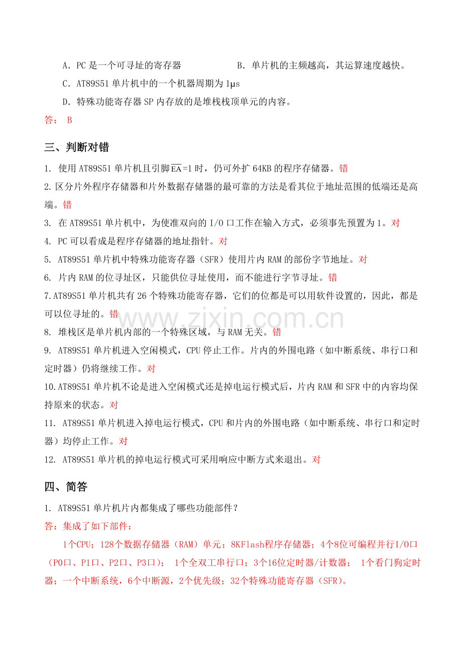 思考题及习题2参考答案.doc_第2页