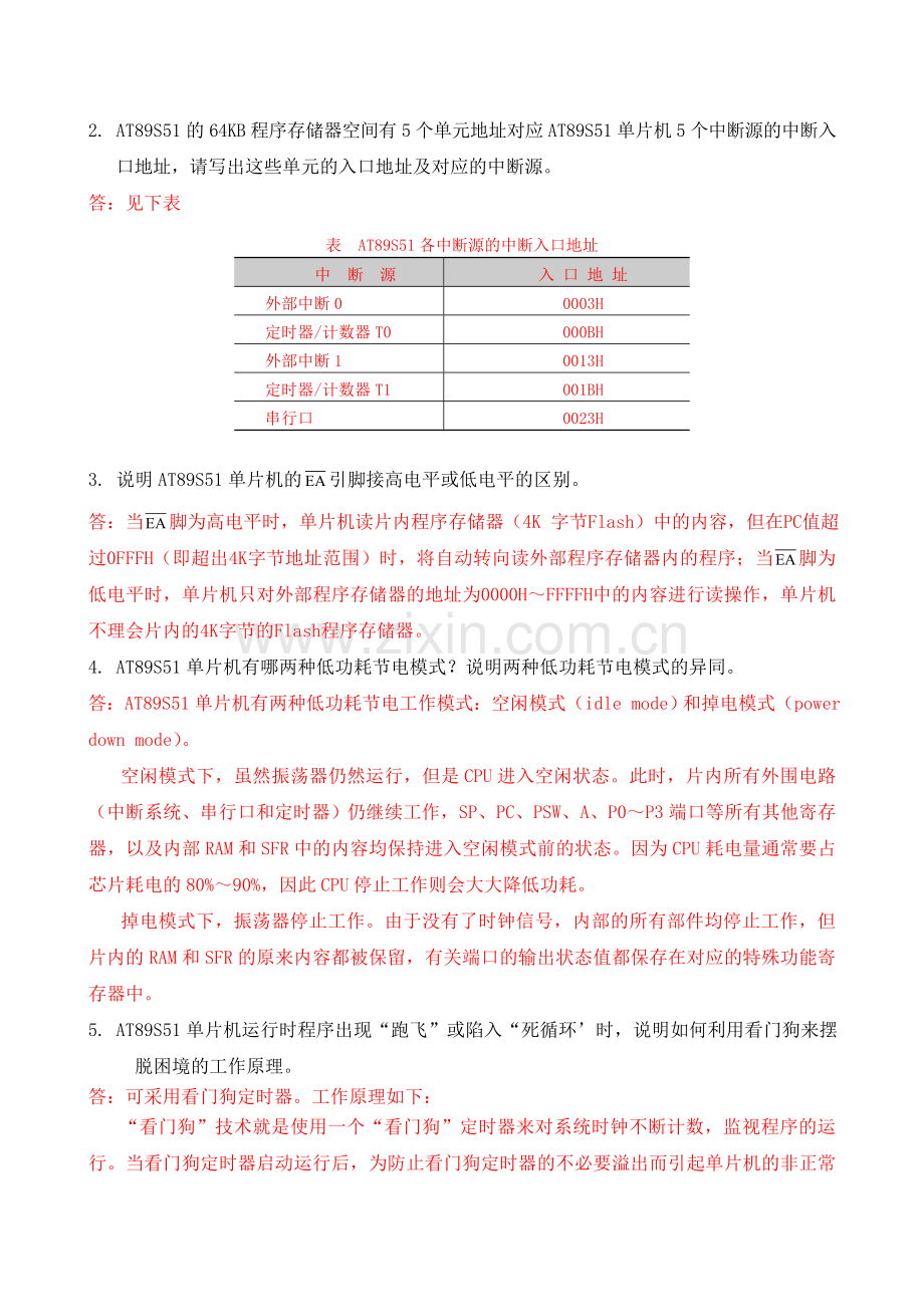 思考题及习题2参考答案.doc_第3页