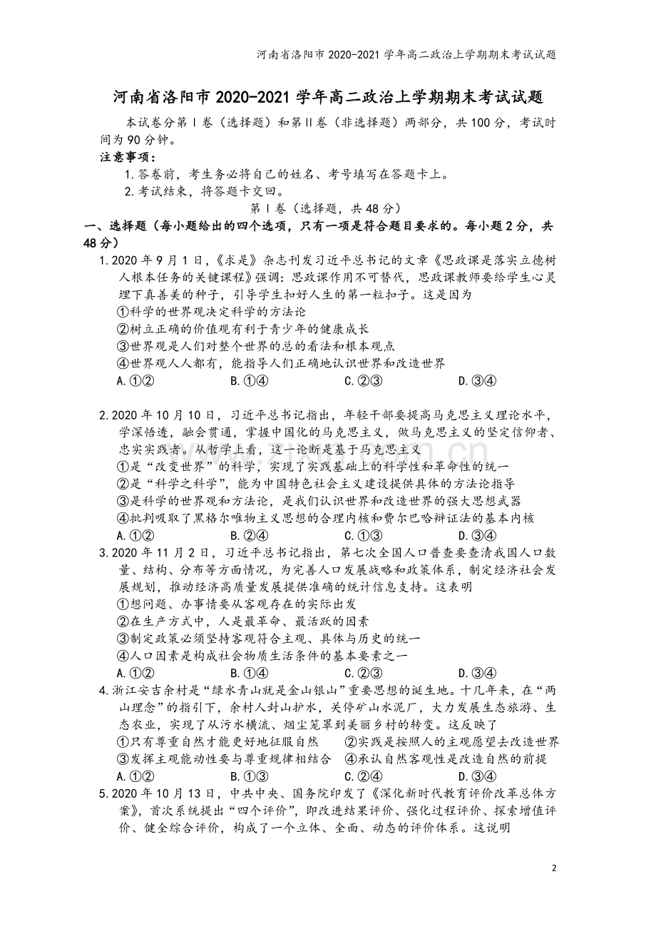 河南省洛阳市2020-2021学年高二政治上学期期末考试试题.doc_第2页