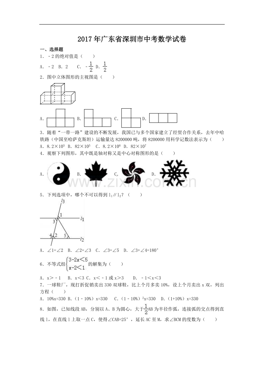 2017年广东省深圳市中考数学试卷(含答案解析版).doc_第1页