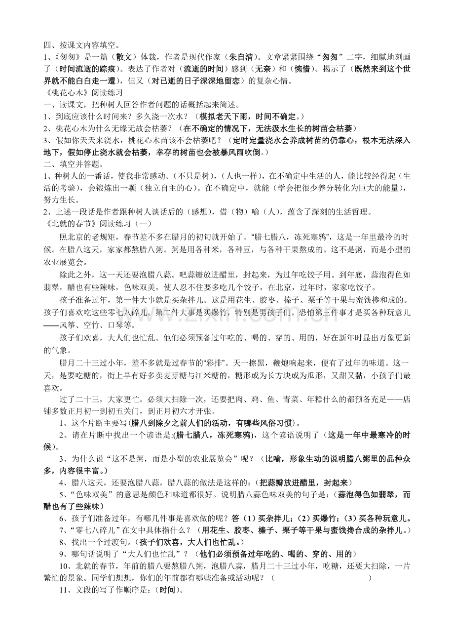 人教版六年级下册语文课内阅读答案.doc_第2页