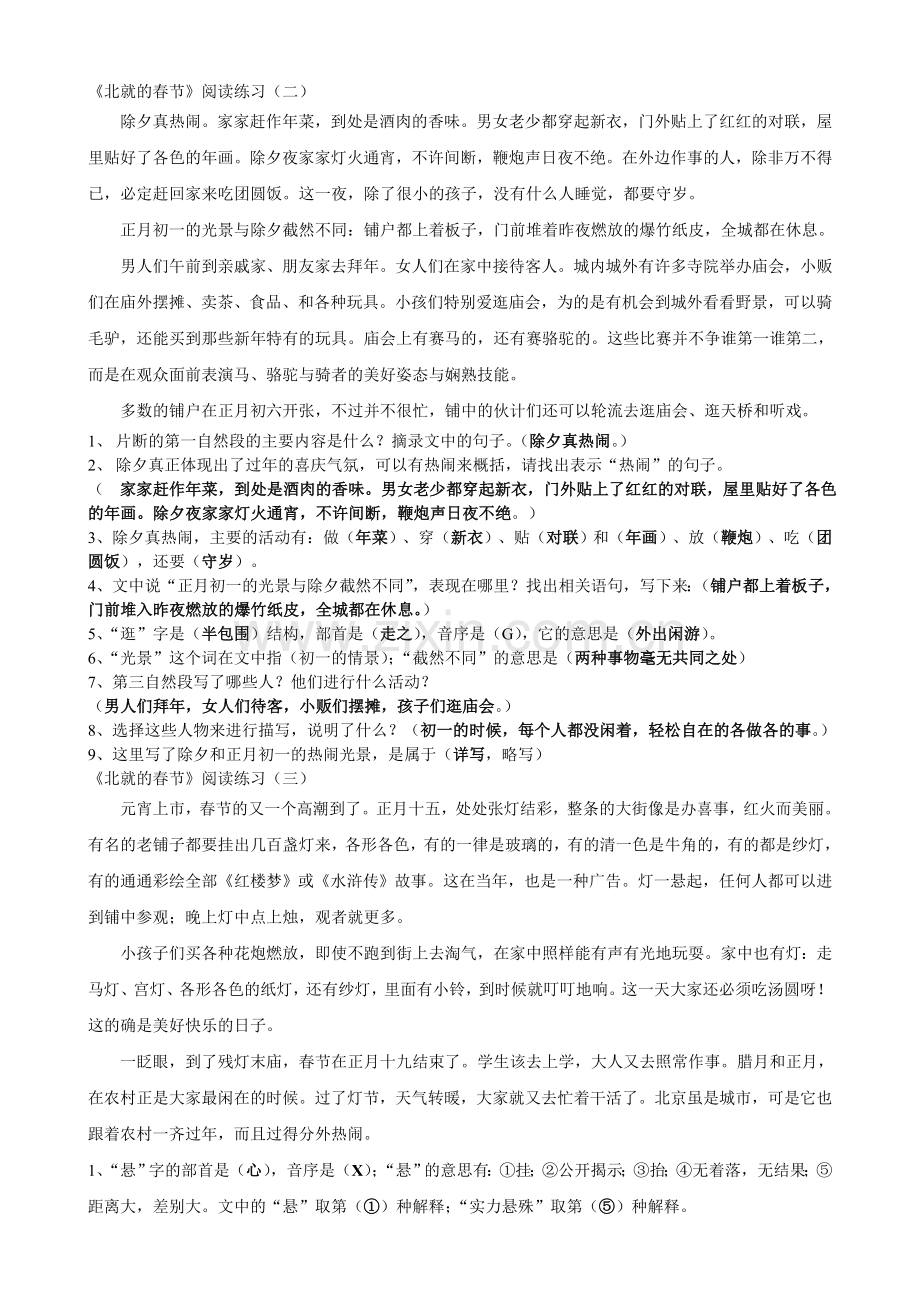 人教版六年级下册语文课内阅读答案.doc_第3页