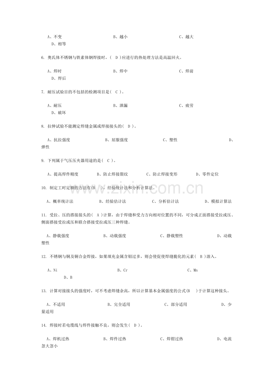 国家题库电焊工高级理论知识试卷.doc_第2页