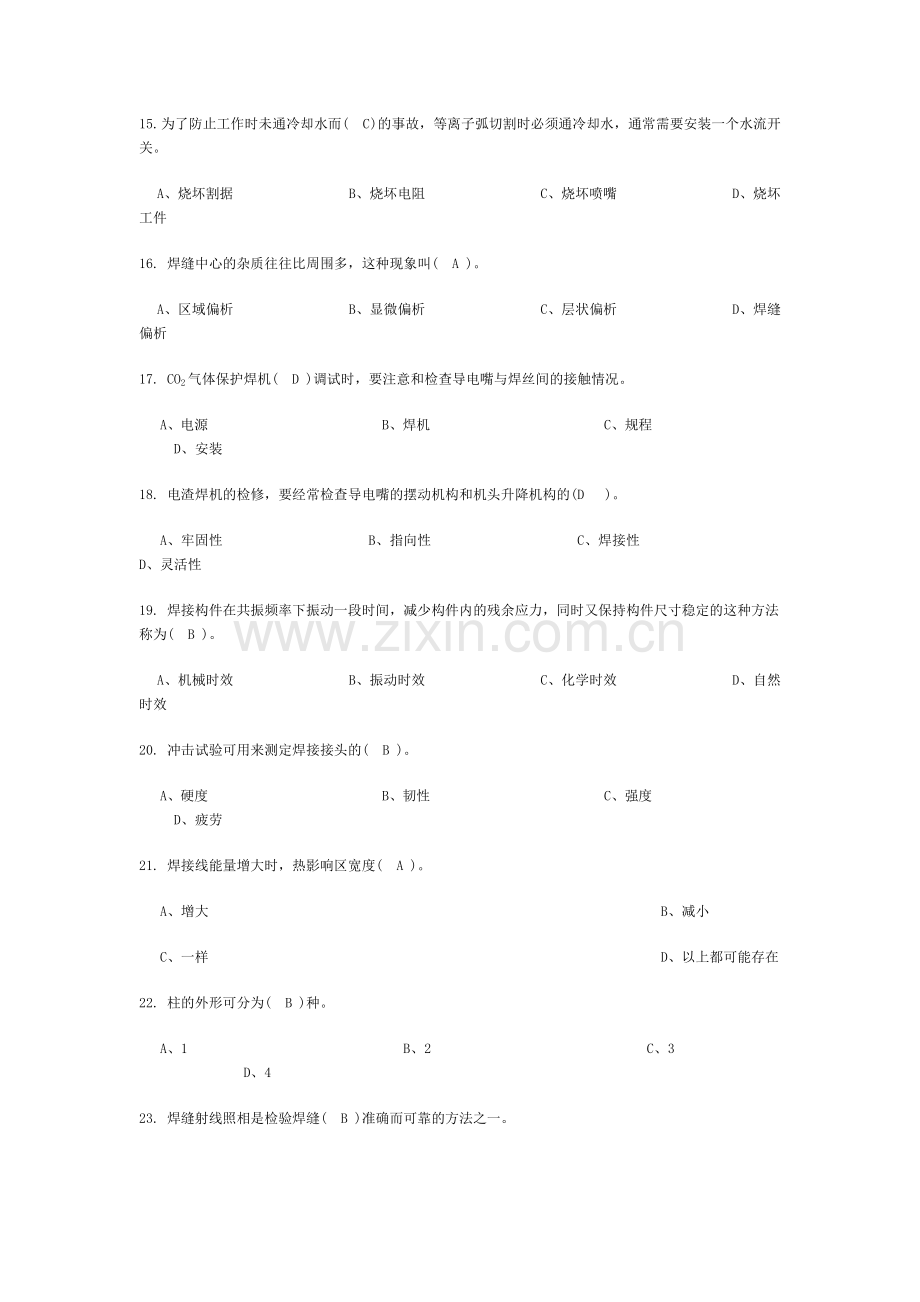 国家题库电焊工高级理论知识试卷.doc_第3页