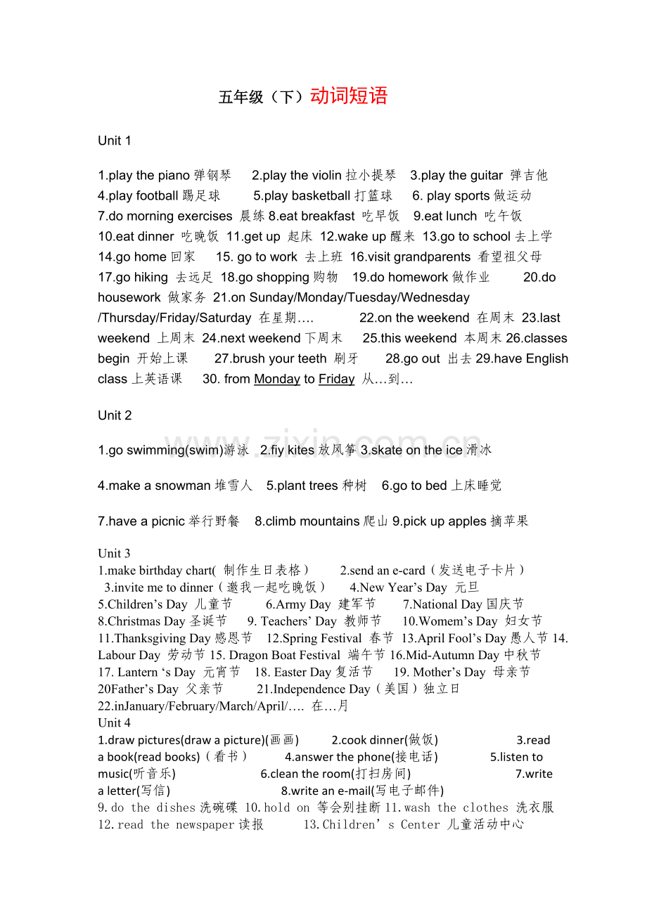 五年级下册动词短语.doc_第1页