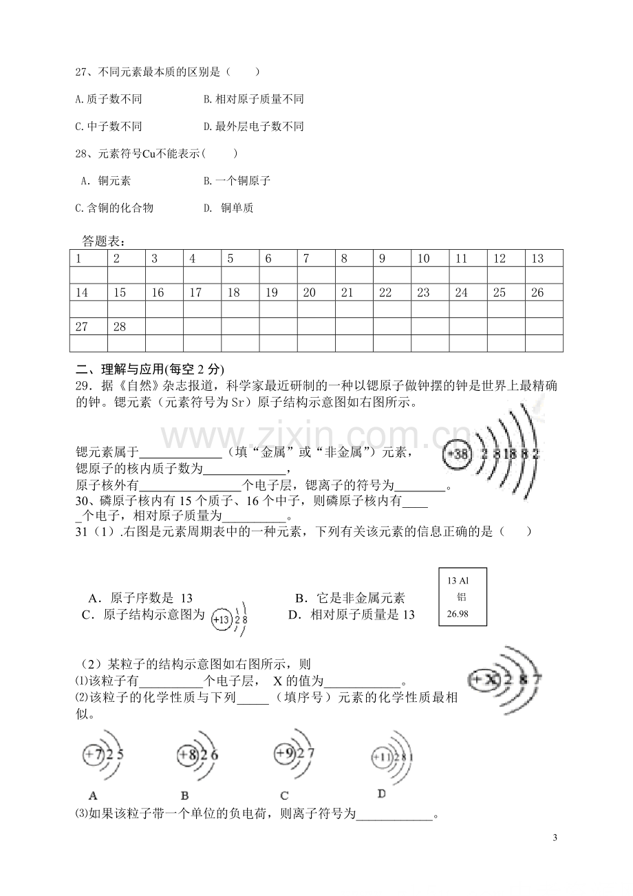 鲁教版初三化学第一二单元测试题.doc_第3页