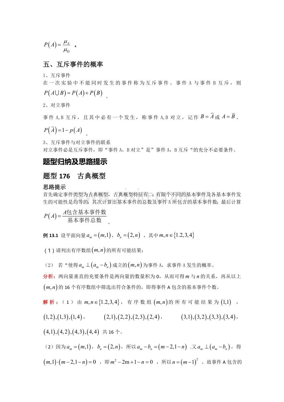 2018年高考数学总复习概率及其计算.doc_第3页