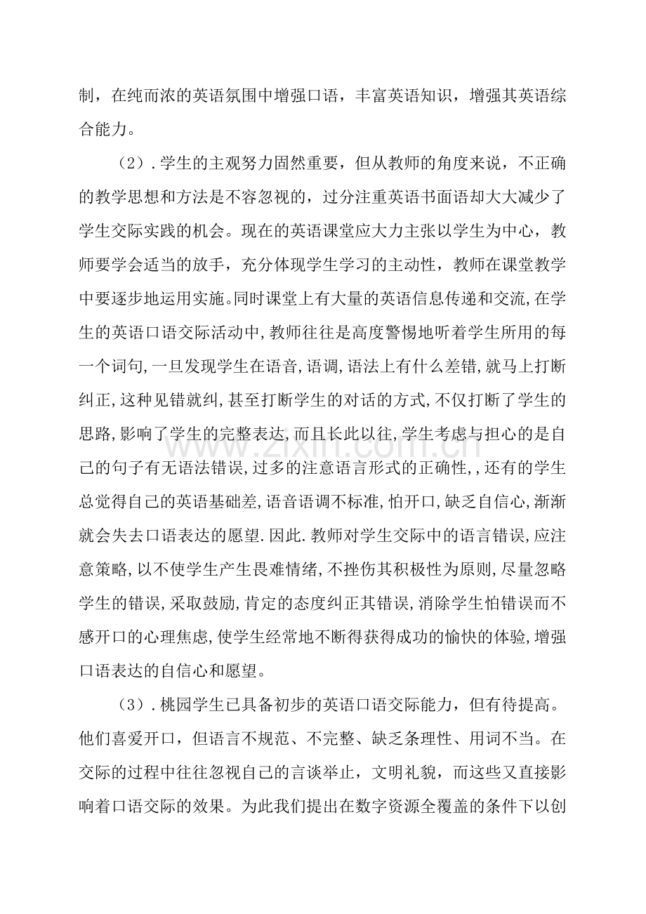 农村小学生英语口语交际能力的培养开题报告.doc_第3页