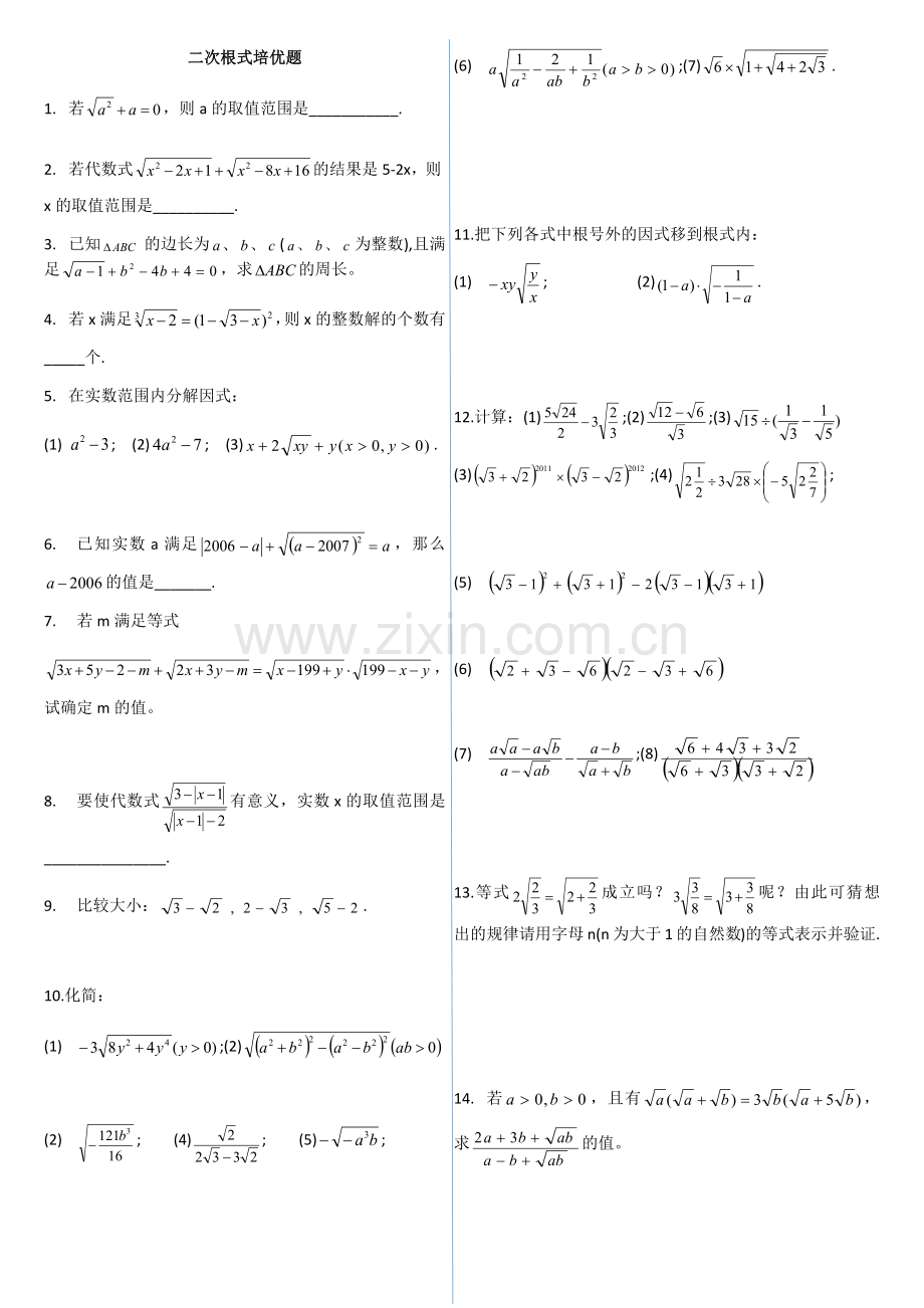 二次根式培优题.doc_第1页