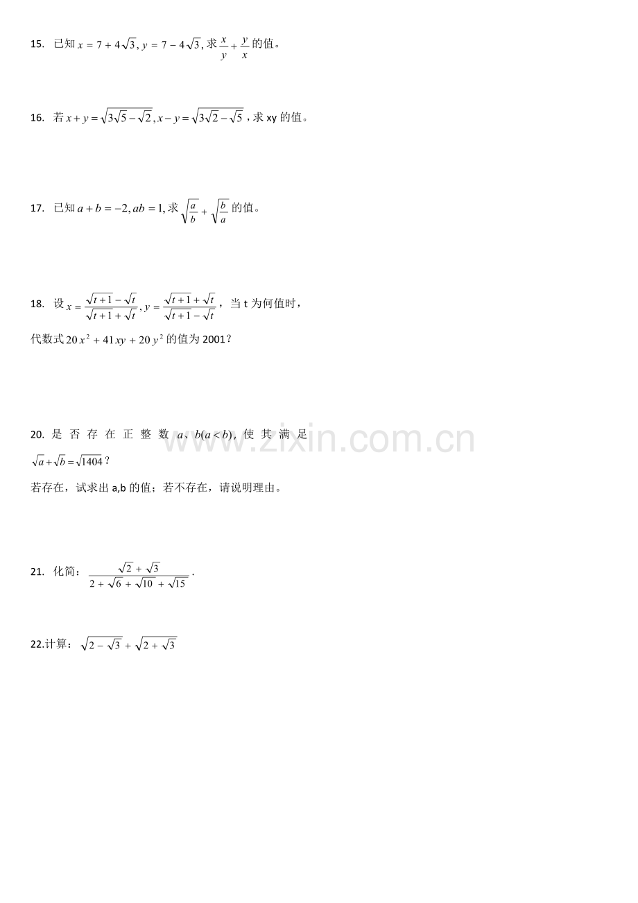 二次根式培优题.doc_第2页