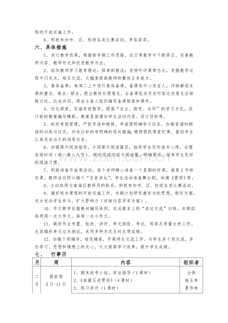 高一语文备课组工作计划.doc_第3页