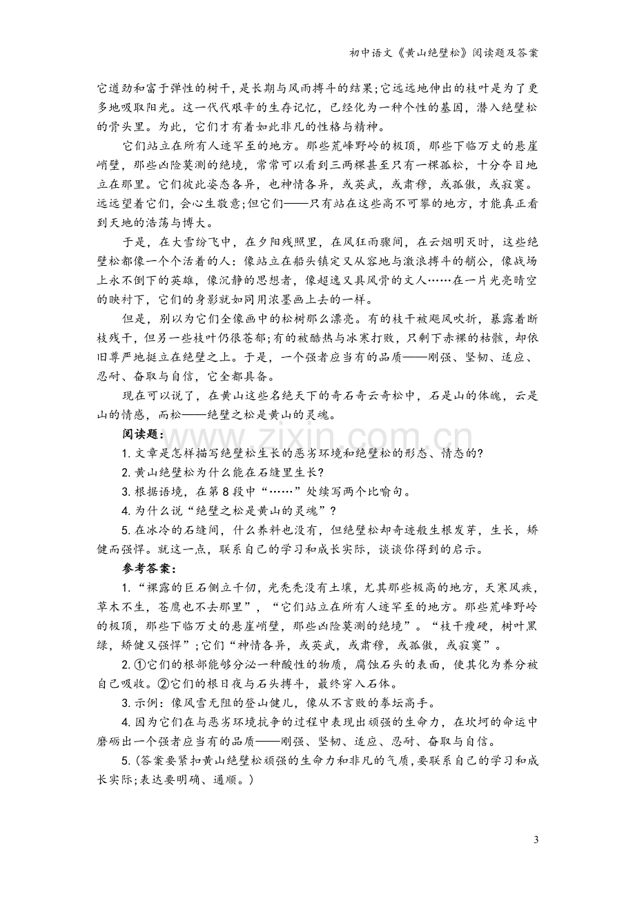 初中语文《黄山绝壁松》阅读题及答案.doc_第3页