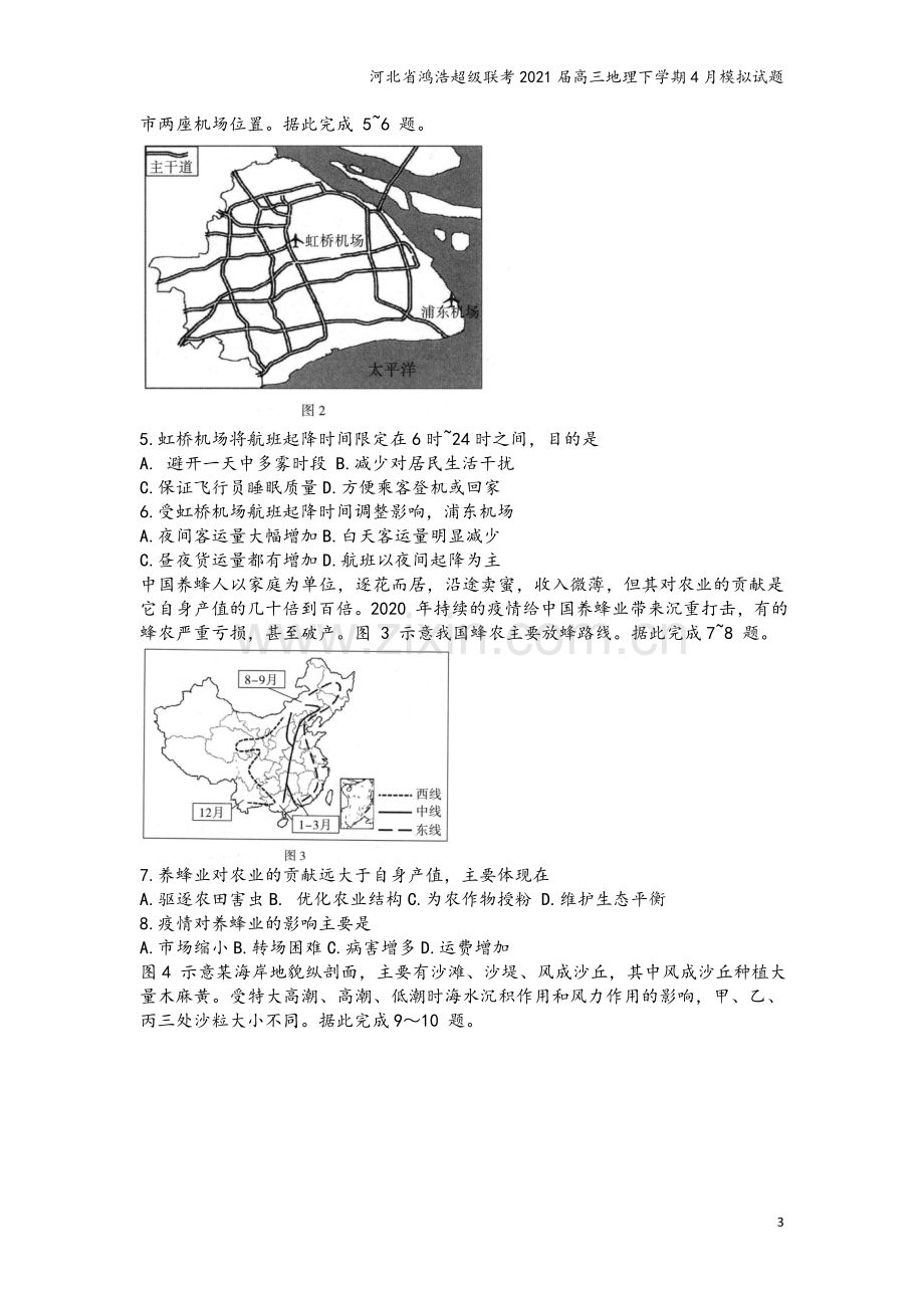 河北省鸿浩超级联考2021届高三地理下学期4月模拟试题.doc_第3页