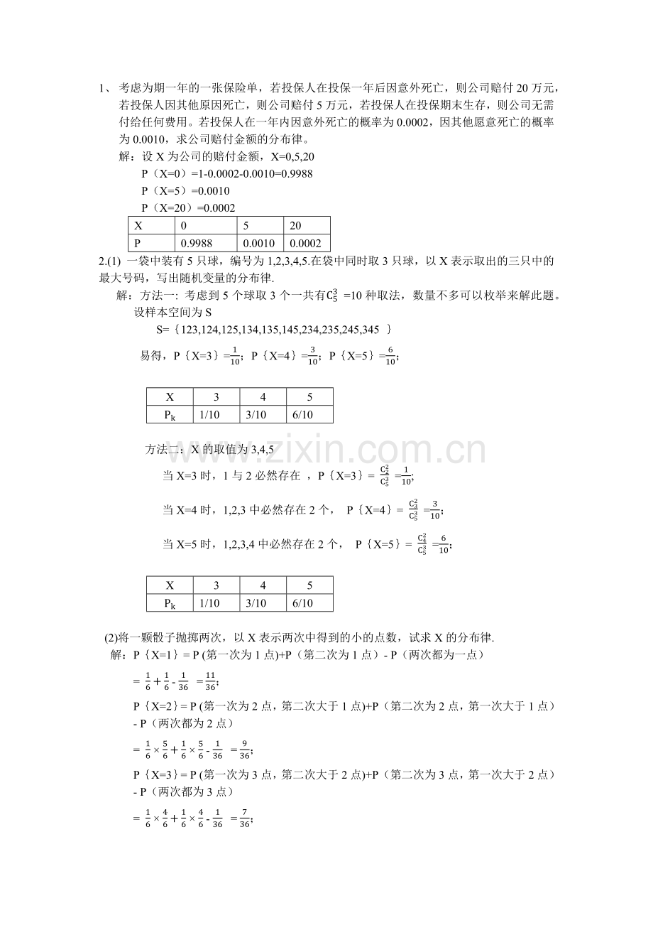 概率论与数理统计答案第四版第2章(浙大).doc_第1页