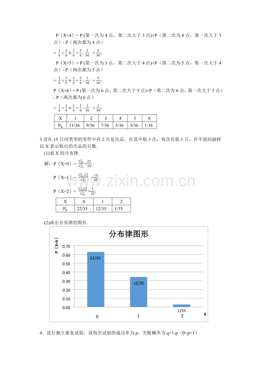 概率论与数理统计答案第四版第2章(浙大).doc_第2页