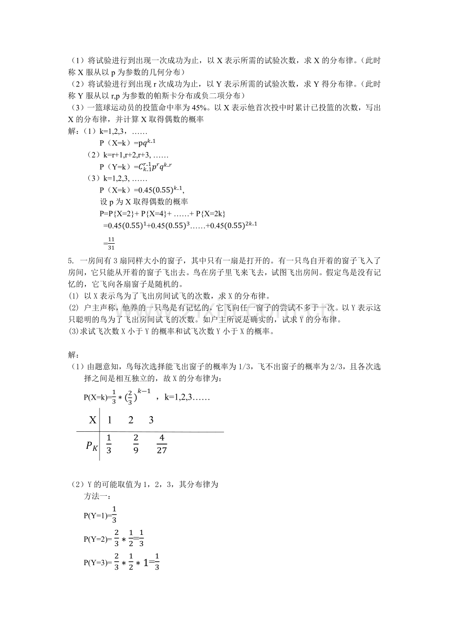 概率论与数理统计答案第四版第2章(浙大).doc_第3页