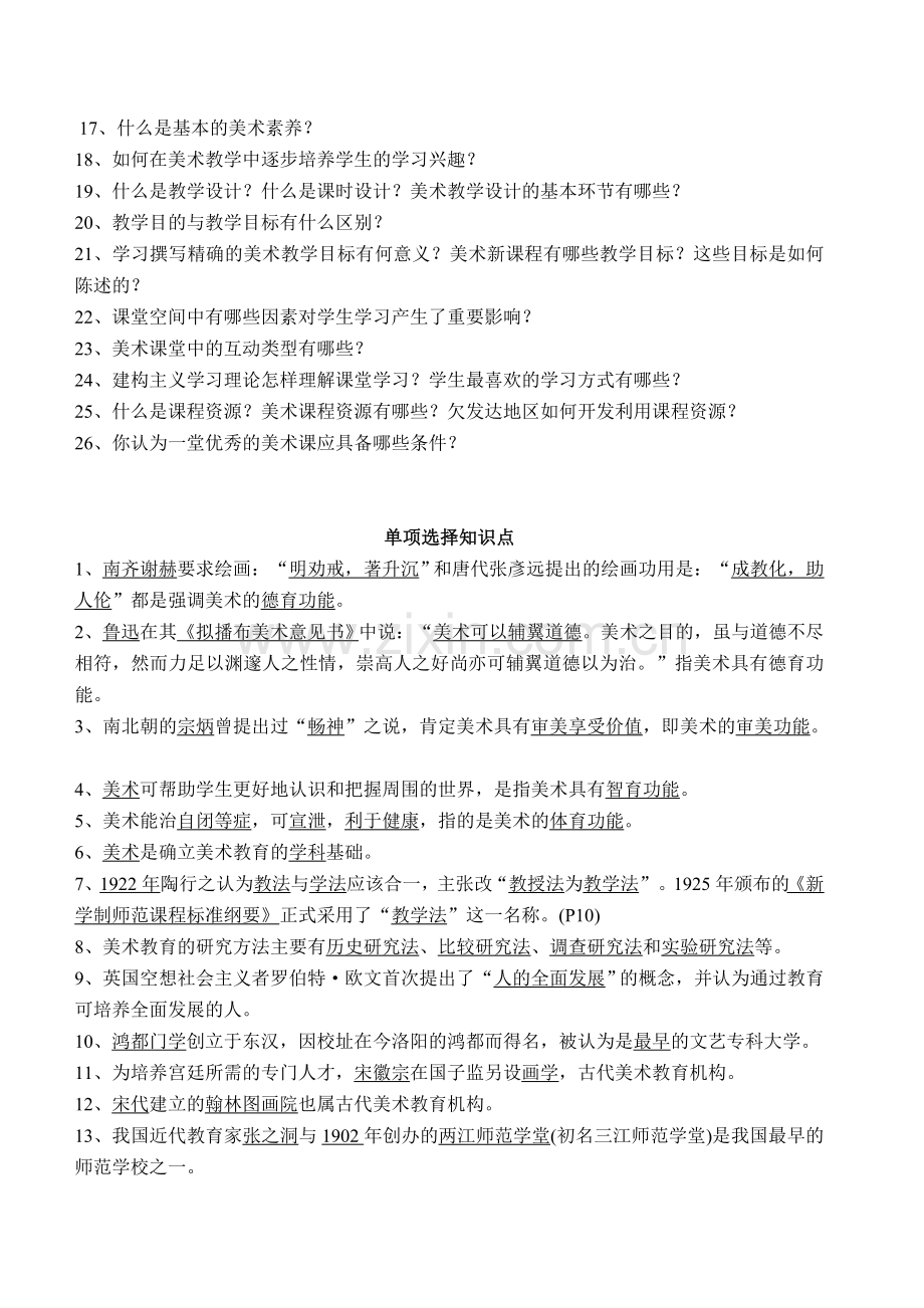 美术教育学复习提纲.doc_第2页