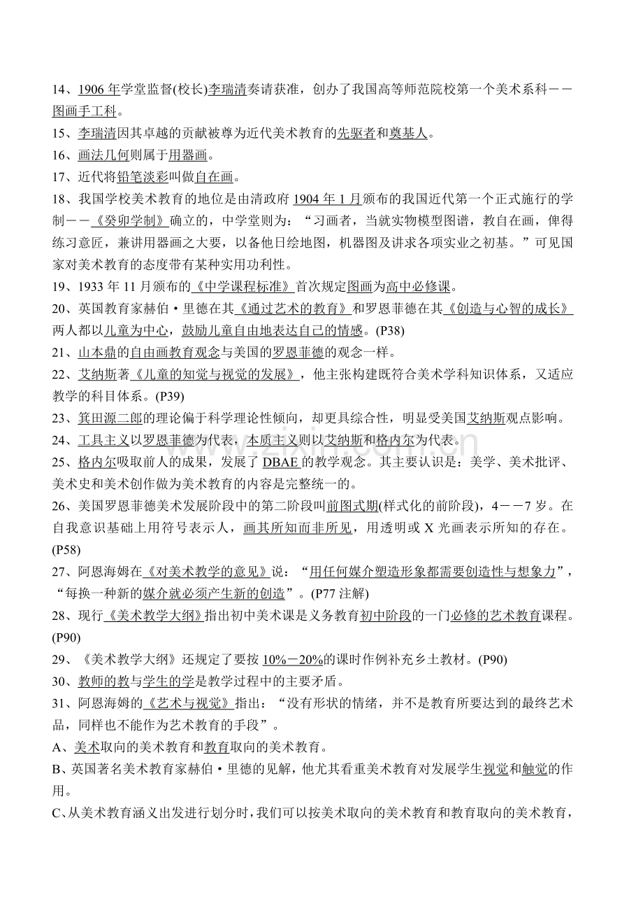 美术教育学复习提纲.doc_第3页