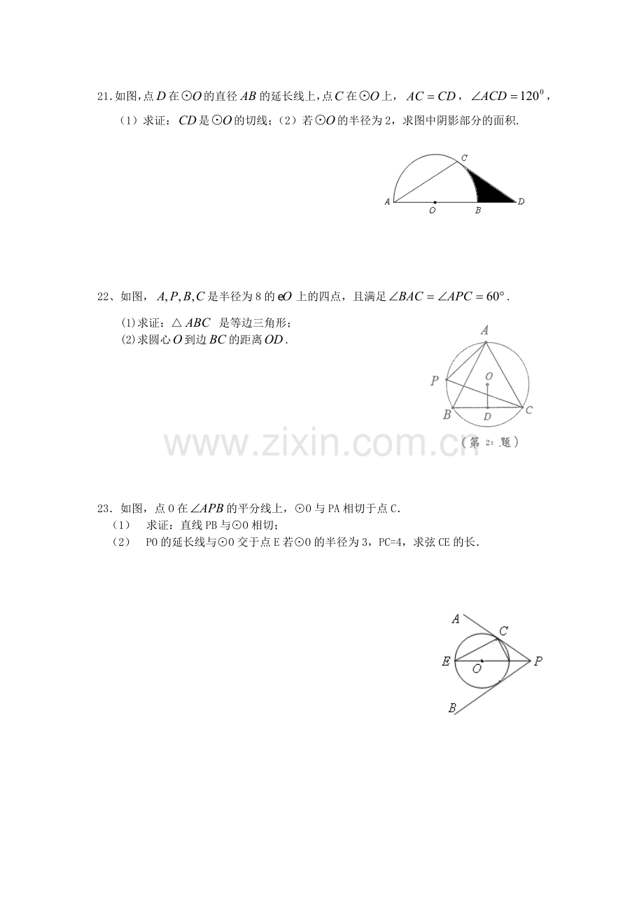 九上圆的单元测试题.doc_第3页