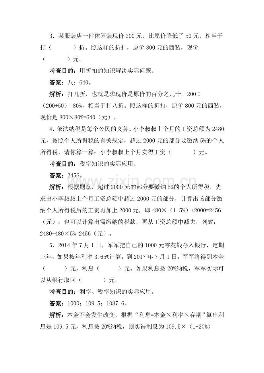 六年级下册数学1-百分数二测试题(有答案).doc_第2页