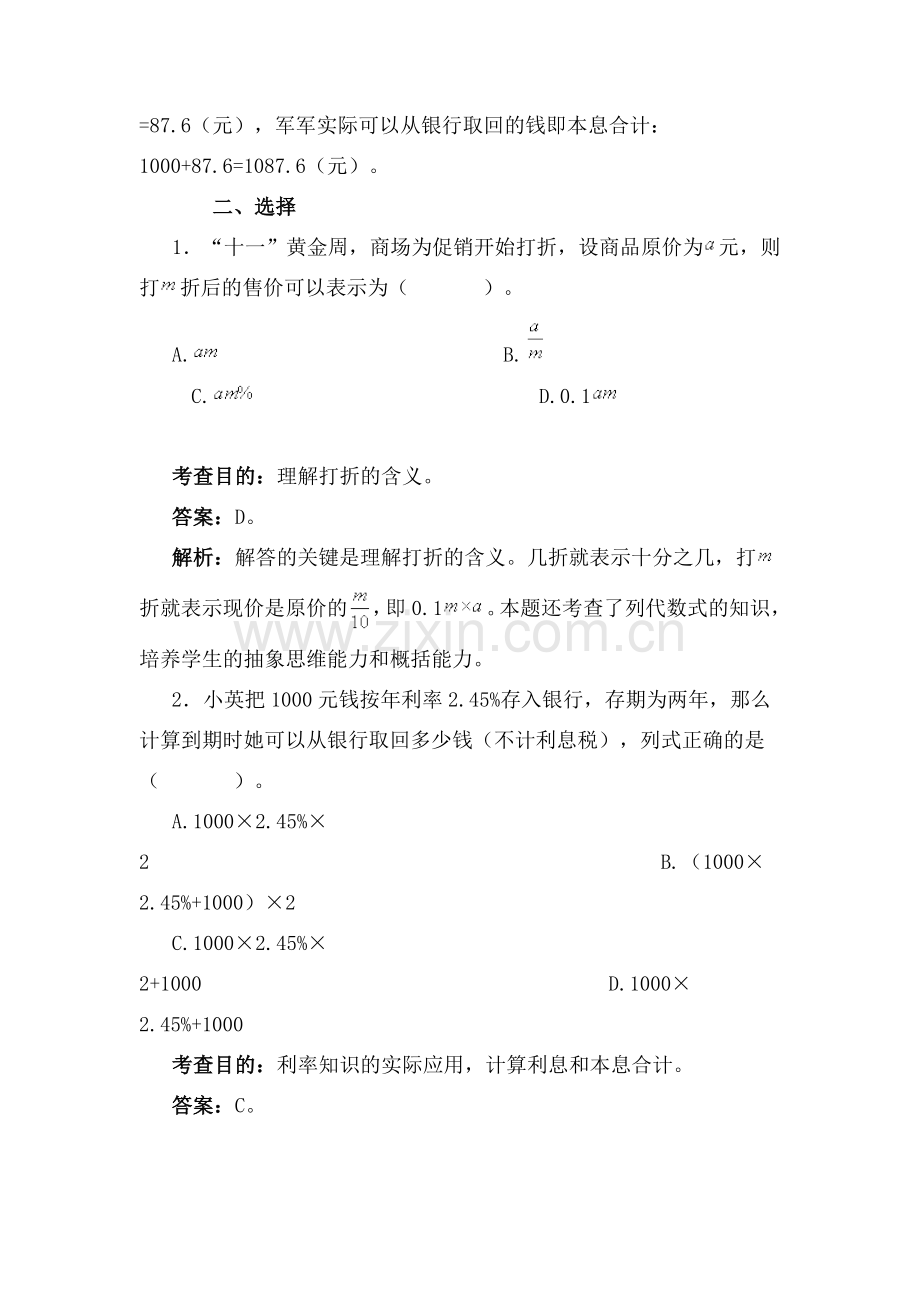 六年级下册数学1-百分数二测试题(有答案).doc_第3页