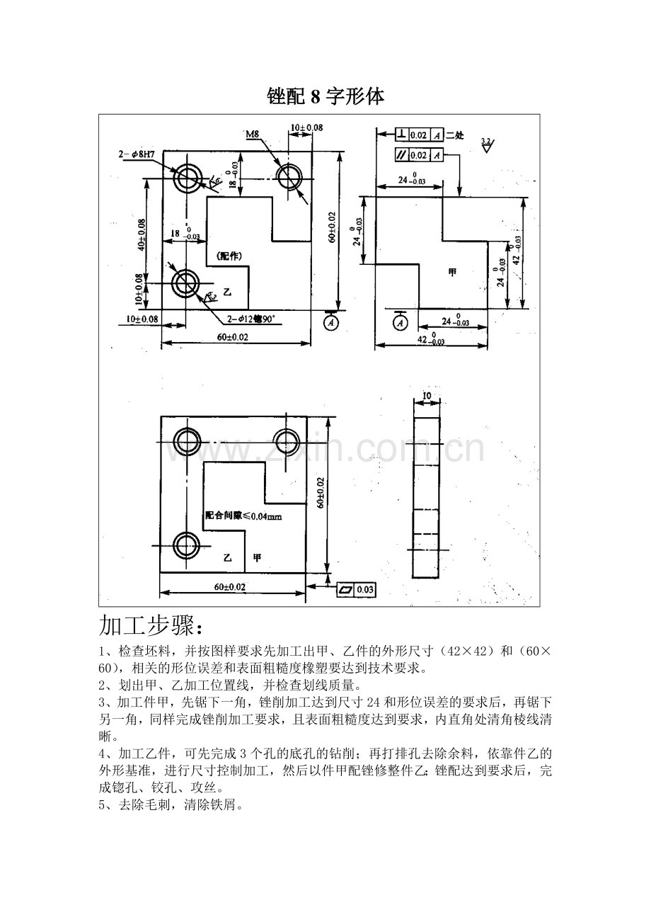 钳工实习练习图.doc_第2页