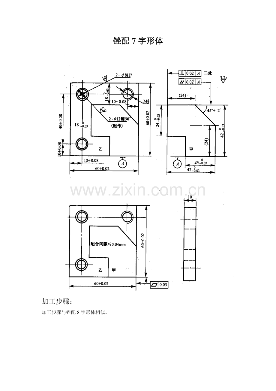 钳工实习练习图.doc_第3页