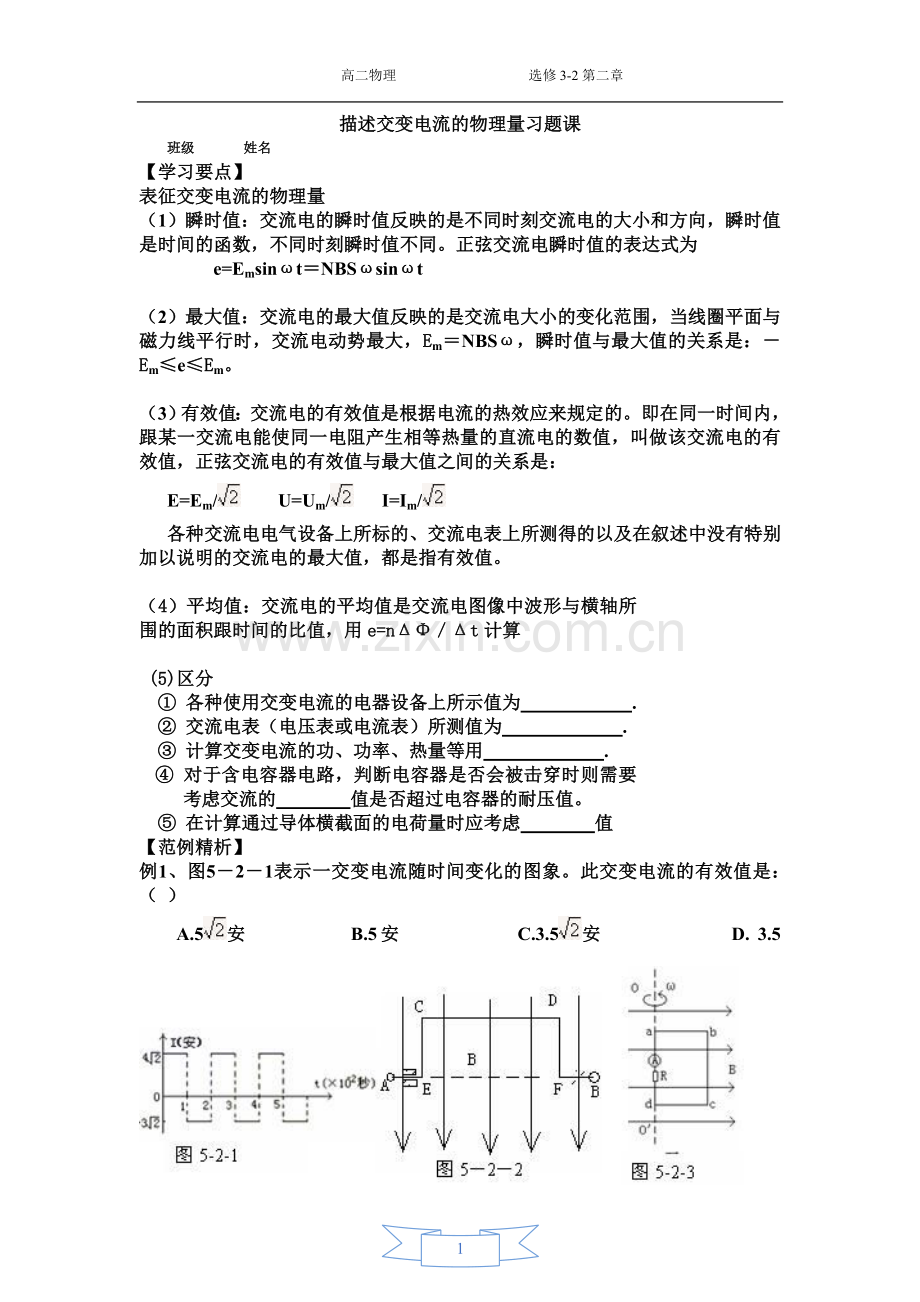 描述交变电流的物理量习题课及答案.doc_第1页