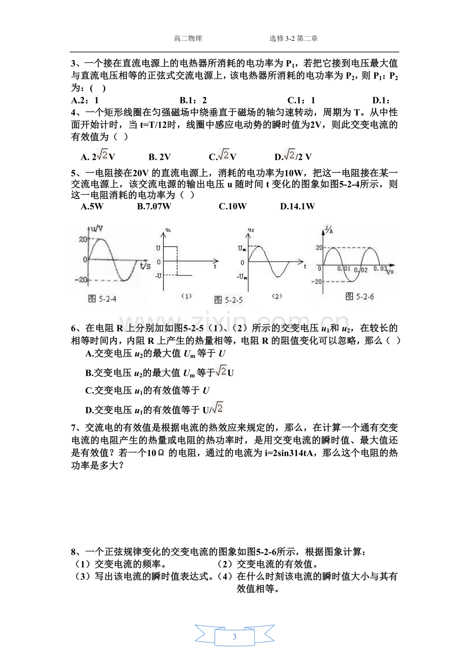 描述交变电流的物理量习题课及答案.doc_第3页