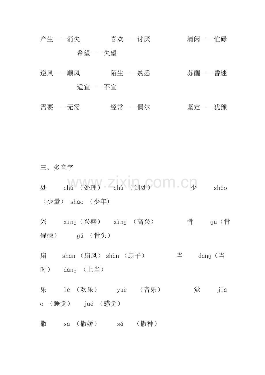 小学三年级语文上册知识点.doc_第3页