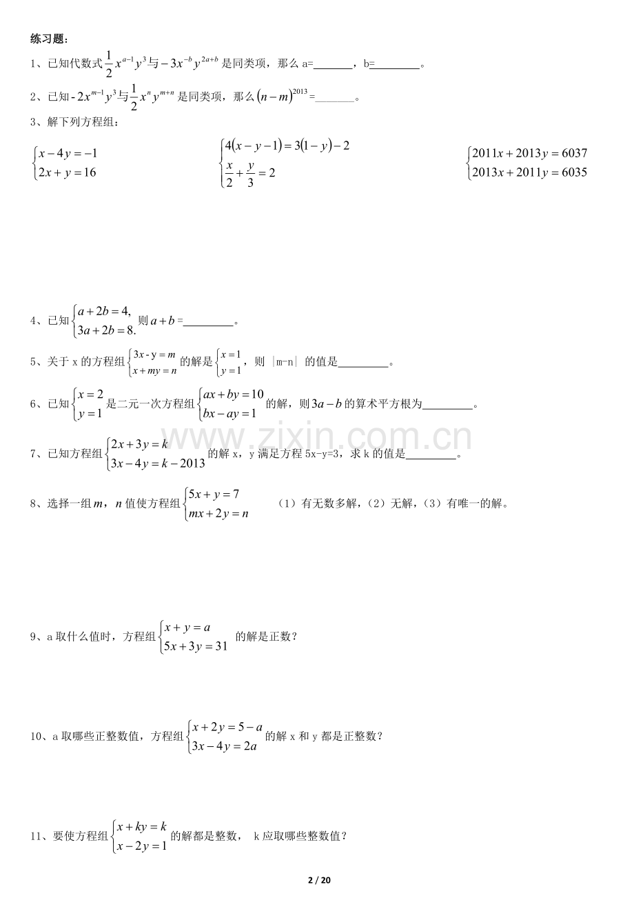 二元一次方程(组)补习、培优、竞赛经典归类讲解、练习及答案.doc_第2页