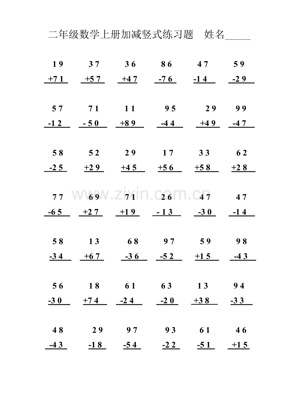 二年级数学上册加减竖式练习题.doc_第1页