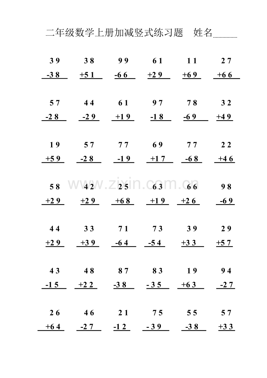 二年级数学上册加减竖式练习题.doc_第2页