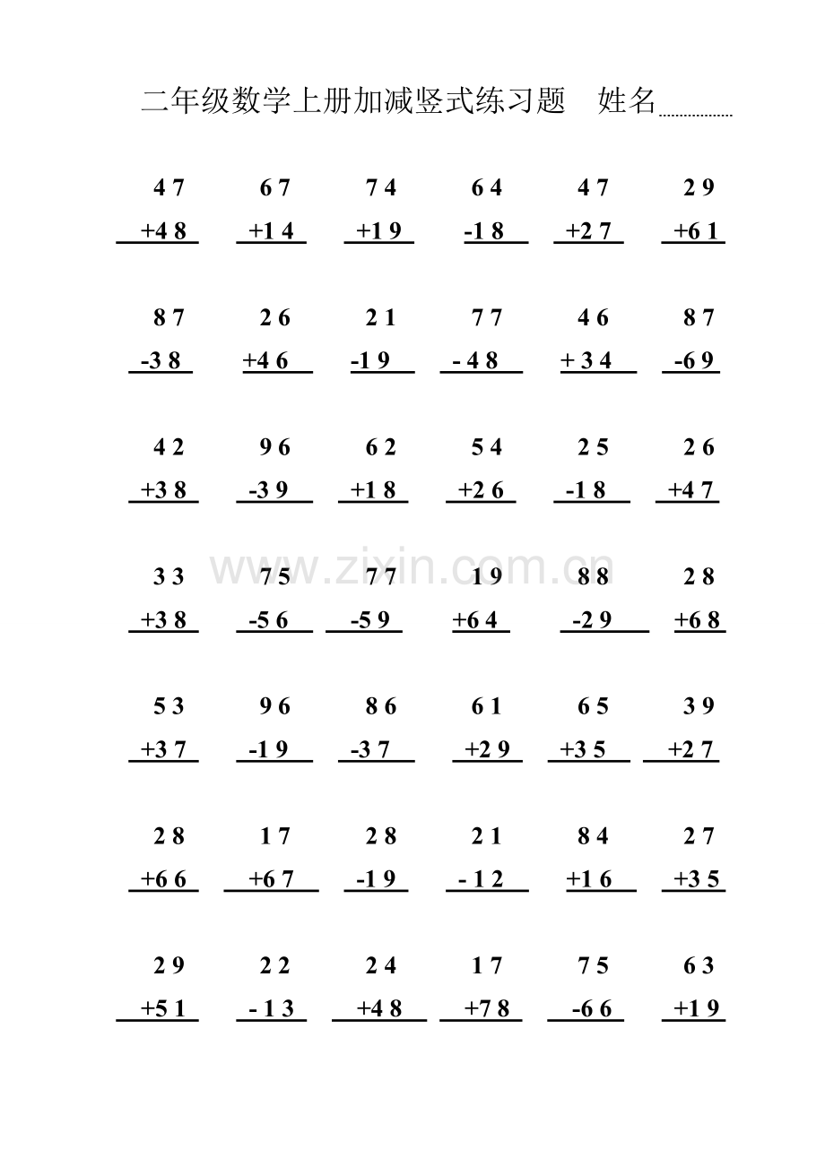 二年级数学上册加减竖式练习题.doc_第3页