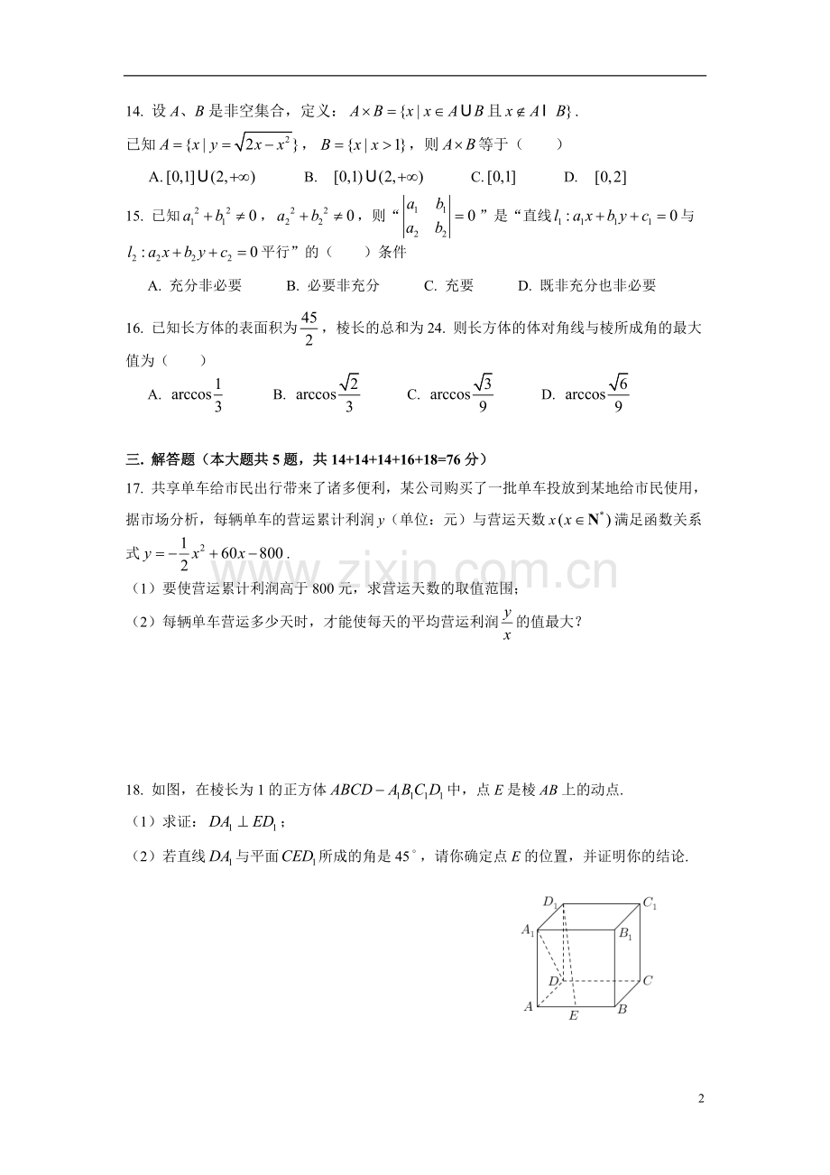 2018杨浦高三二模数学.doc_第2页