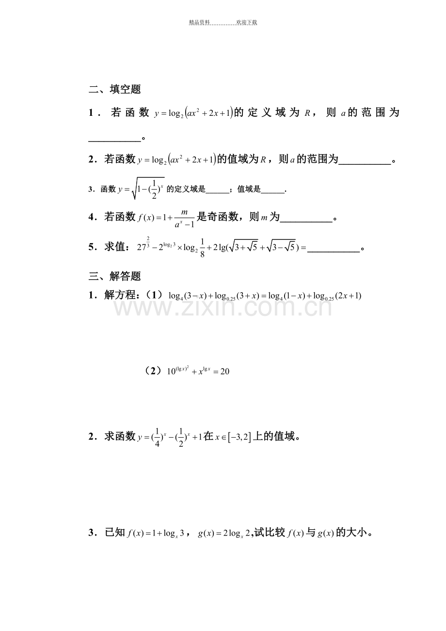 高一数学基本初等函数提高训练.doc_第2页