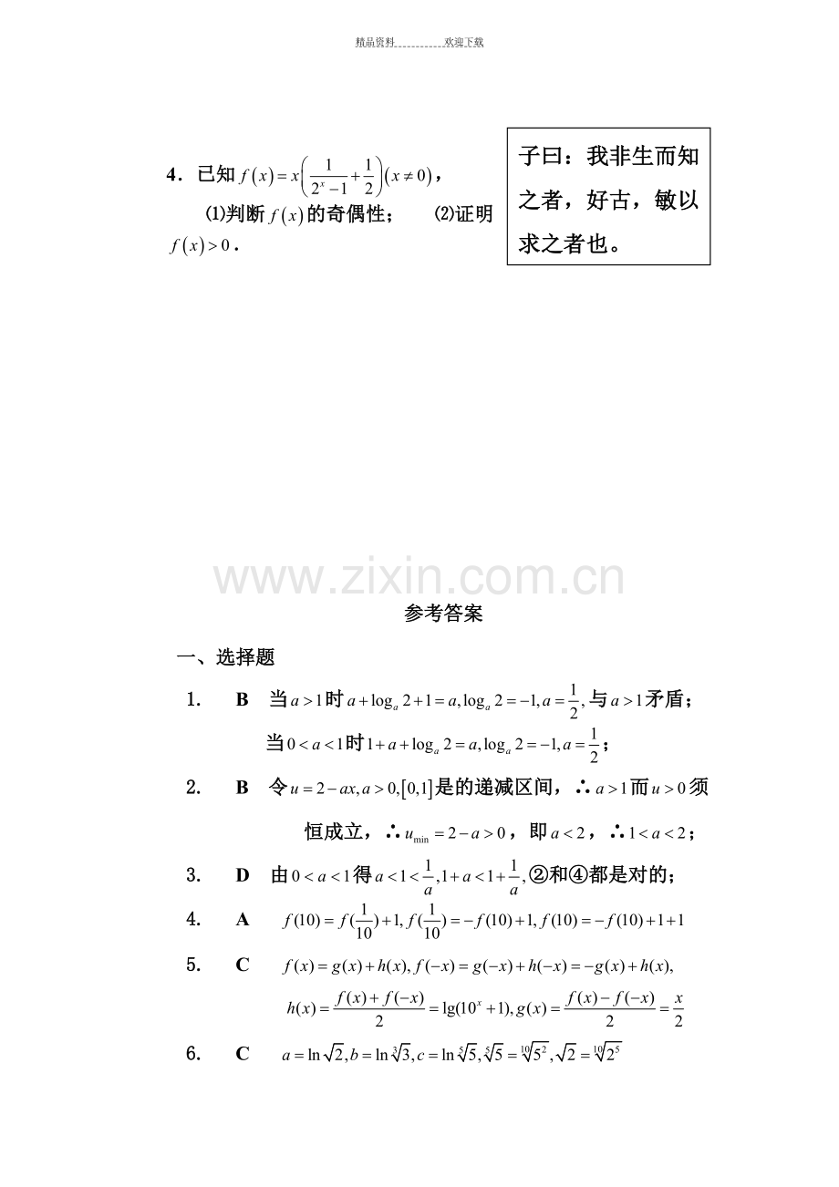 高一数学基本初等函数提高训练.doc_第3页