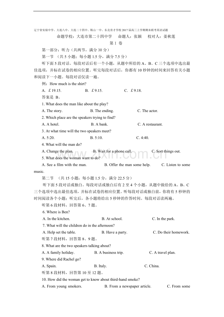 辽宁省实验中学、大连八中、大连二十四中、鞍山一中、东北育才学校2017届高三上学期期末联考.doc_第1页