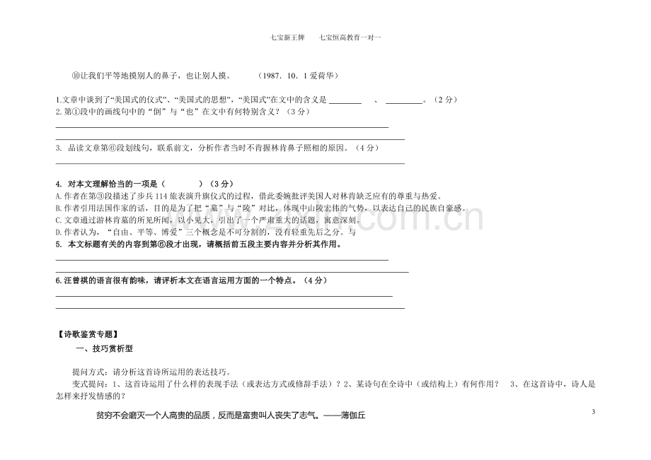 14闵行高中语文补习班练习2012秋季高一语文辅导17.doc_第3页