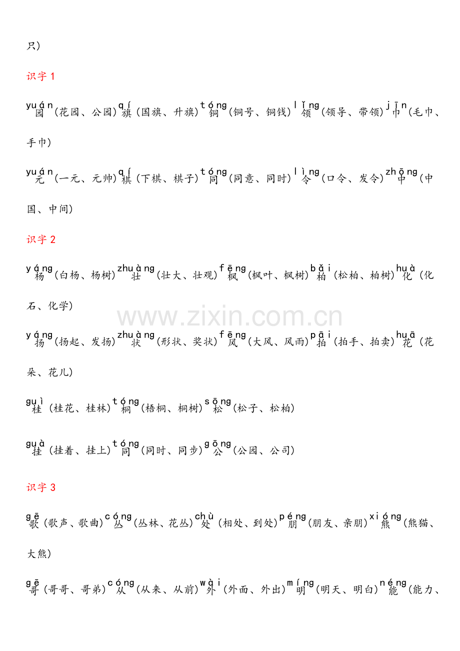 部编人教版二年级上册形近字组词.doc_第2页