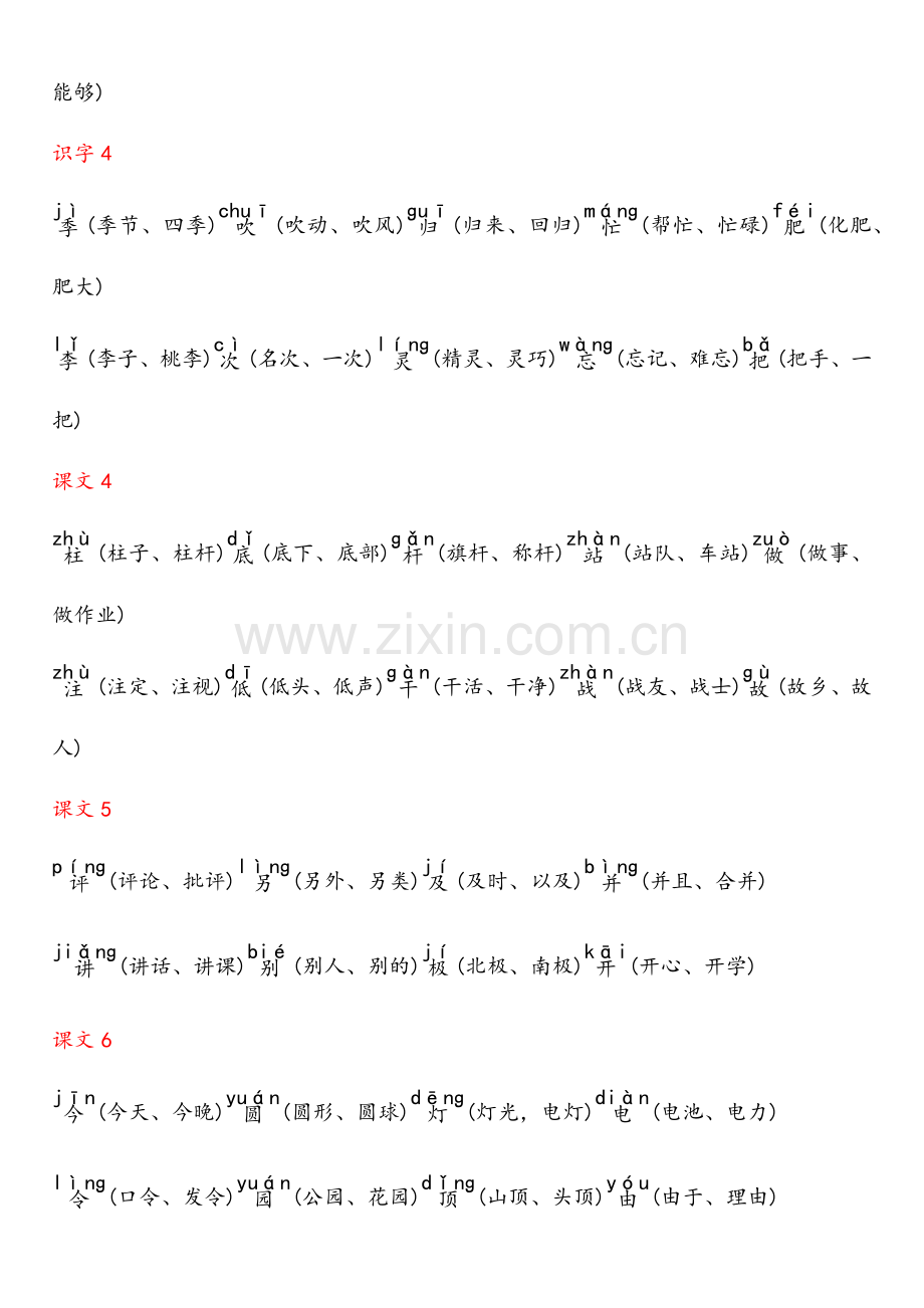 部编人教版二年级上册形近字组词.doc_第3页