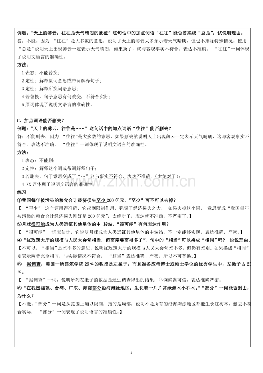 六年级说明文阅读理解训练.doc_第2页