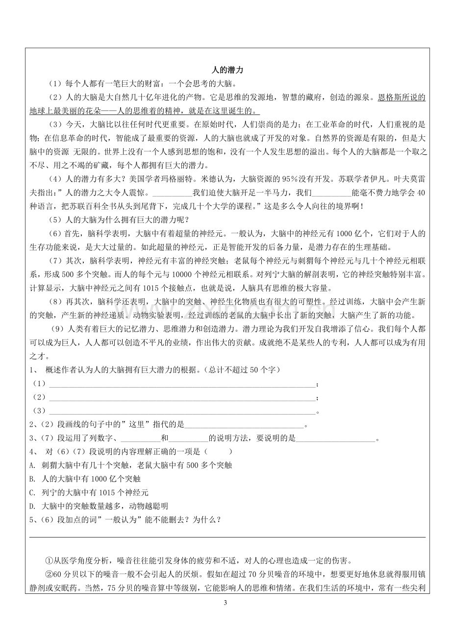 六年级说明文阅读理解训练.doc_第3页