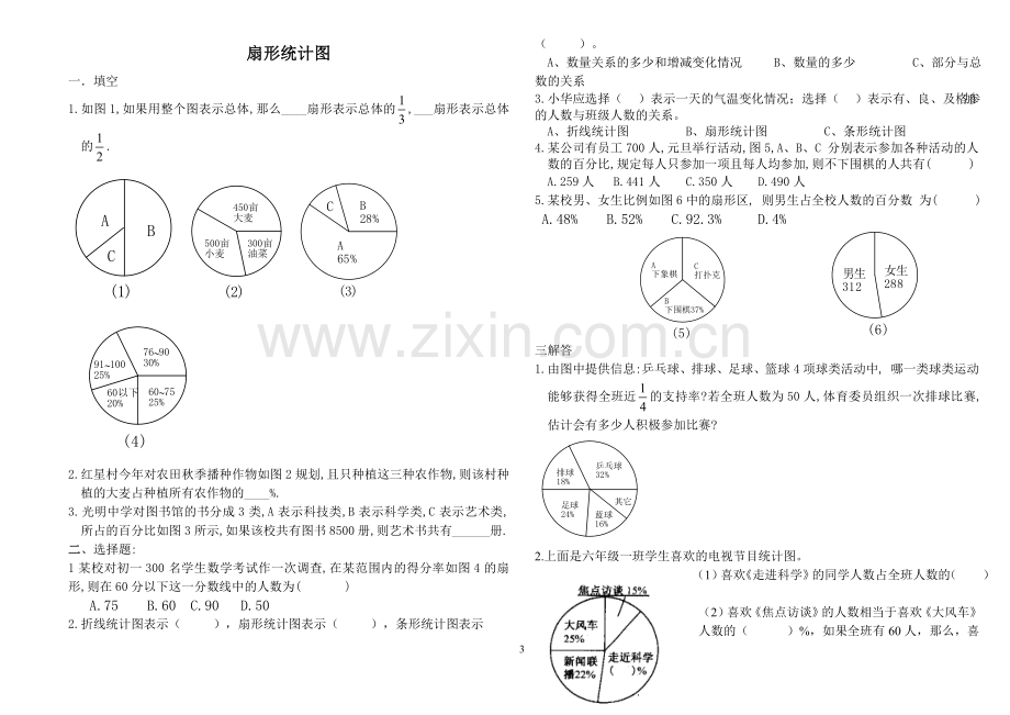 人教版六年级扇形统计图测试题(2).doc_第3页