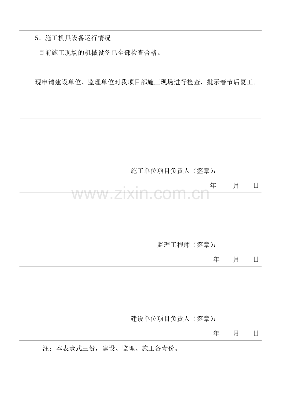 建筑工程春节后复工报告.doc_第2页