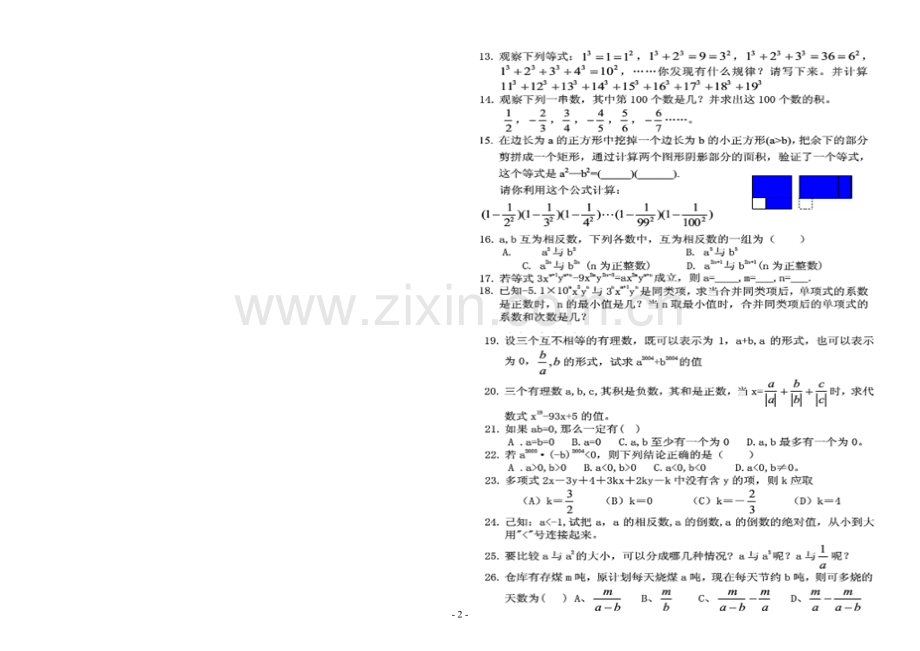 初一数学(上)难题百道及答案.doc_第2页