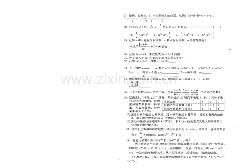 初一数学(上)难题百道及答案.doc_第3页