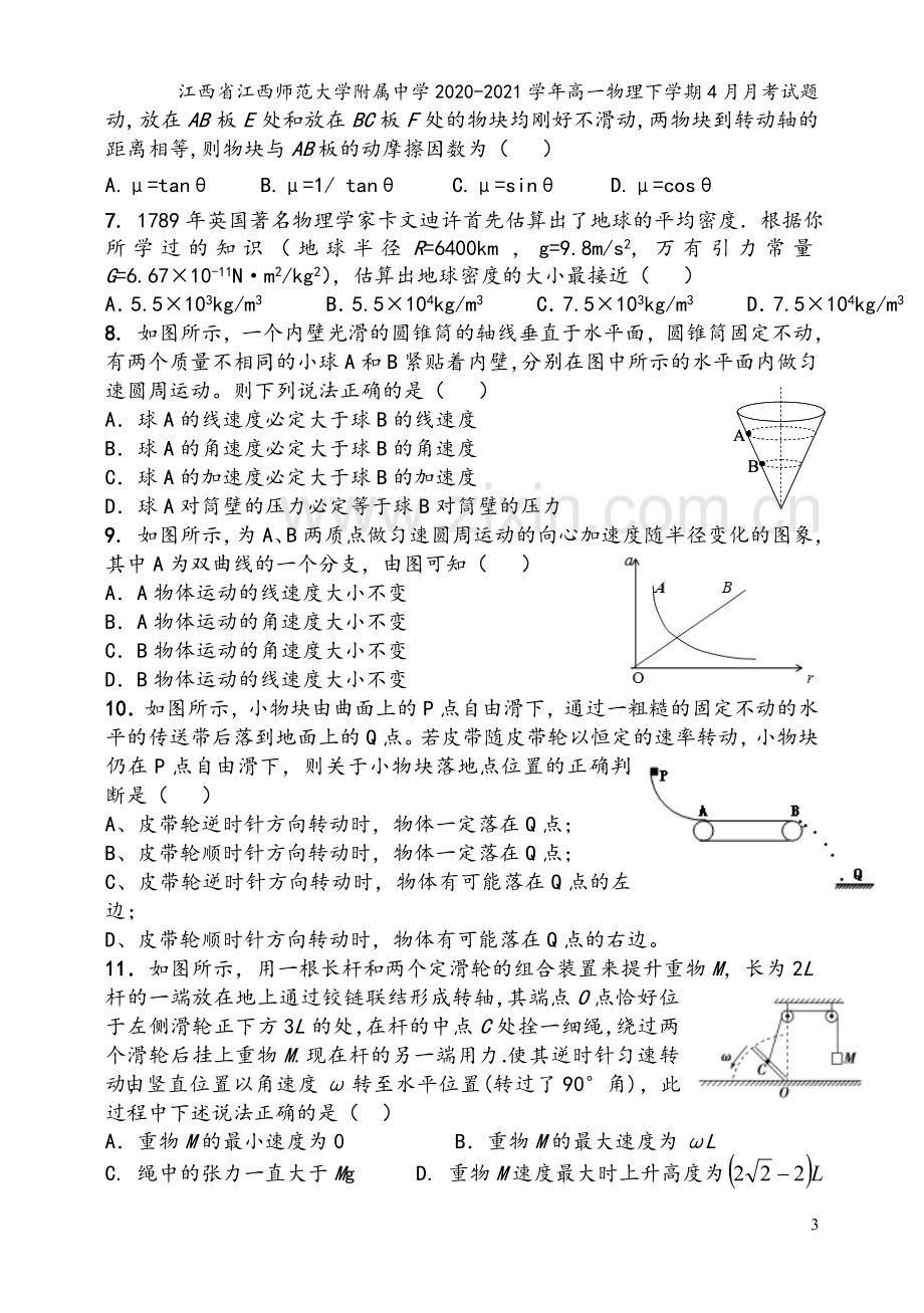 江西省江西师范大学附属中学2020-2021学年高一物理下学期4月月考试题.doc_第3页