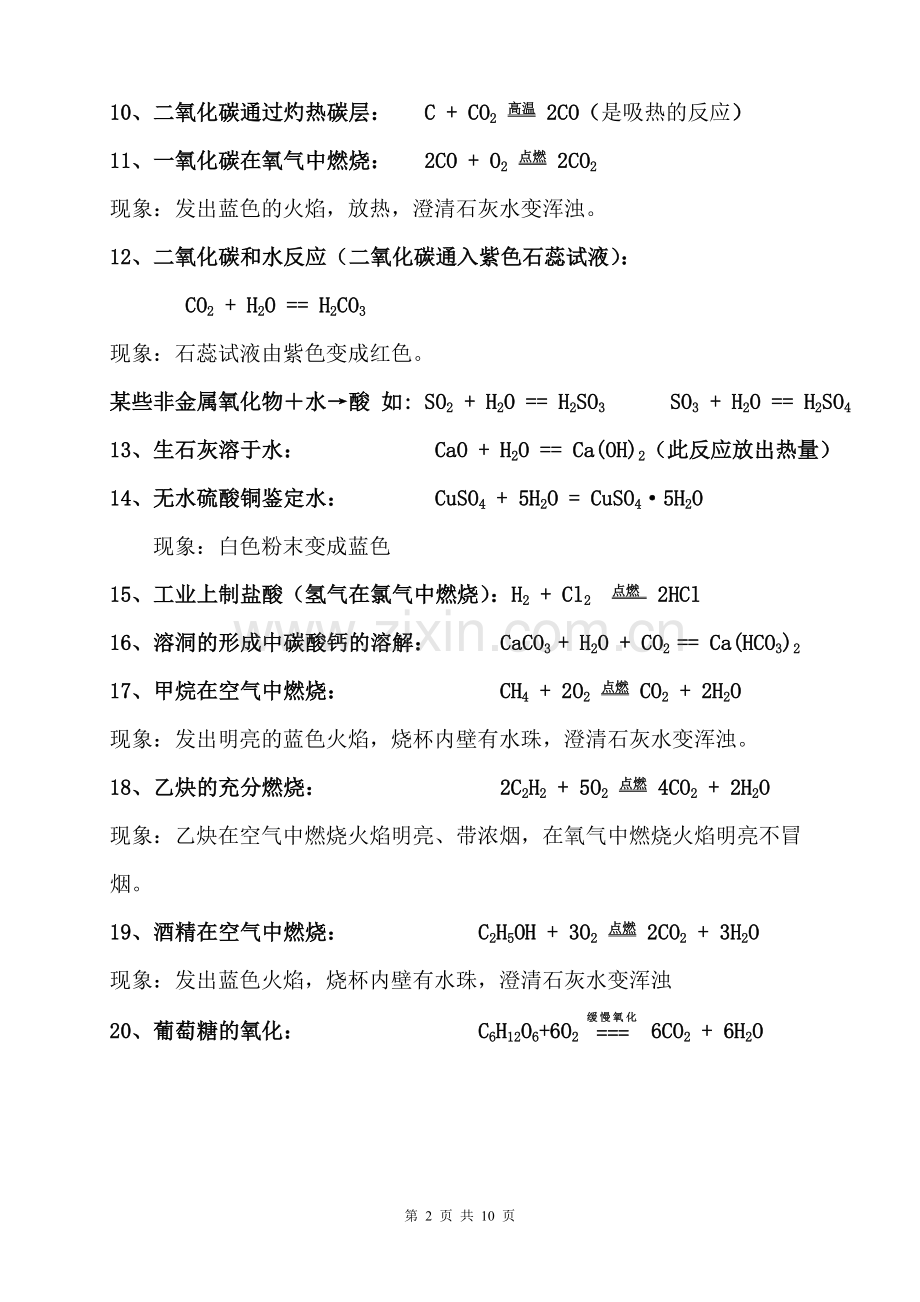 鲁教版九年级化学方程式.doc_第2页