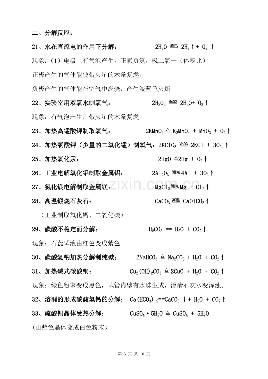 鲁教版九年级化学方程式.doc_第3页